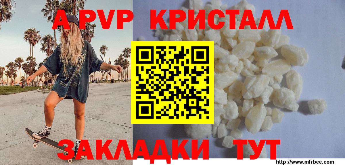 Alfa_PVP крисы CK  A PVP СК  Коломна  А ПВП  A-PVP Crystall  Вход с VPN 
